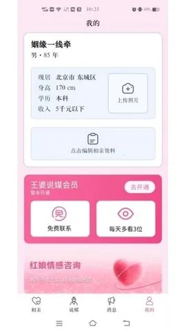 王婆说媒网安卓版手机版