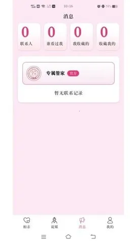 王婆说媒网安卓版手机版