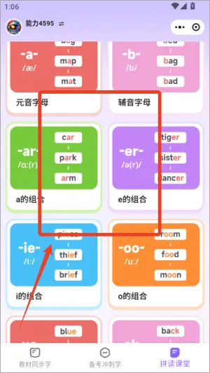 能力星球(英语学习软件)