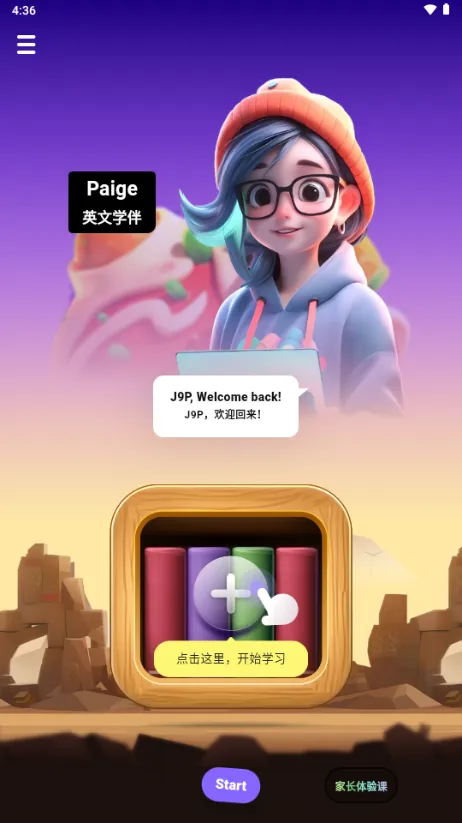 能力星球(英语学习软件)