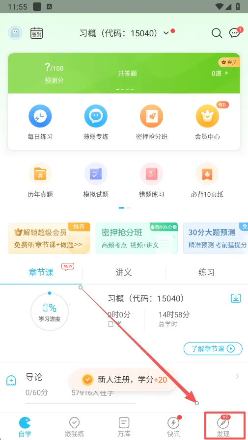自考万题库安卓版手机版 自考万题库安卓版手机版