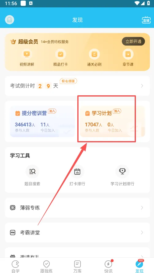 自考万题库安卓版手机版 自考万题库安卓版手机版
