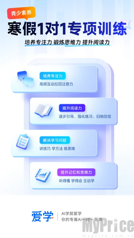 爱学(中小学学习平台)