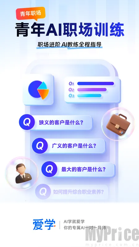 爱学(中小学学习平台)