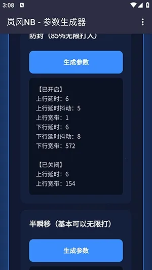 岚风参数生成2026最新版本