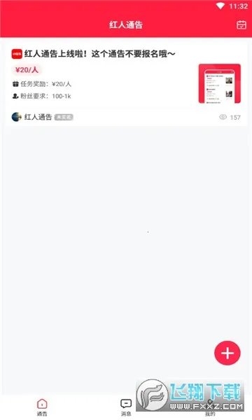 红人通告(红人推广平台)