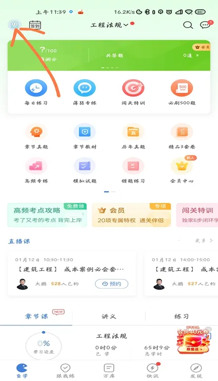 二建万题库(二建备考平台)