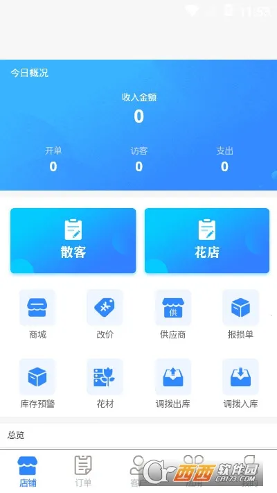 销花宝(鲜花进销存软件)