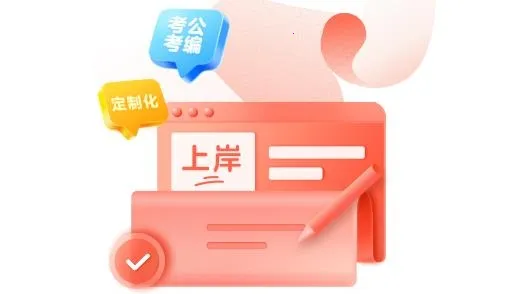 高途公考2026最新版本