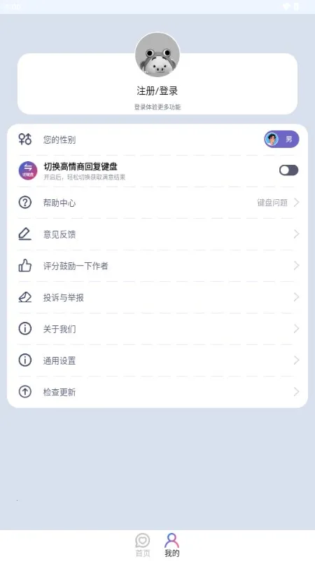 嘟嘟恋爱话术(恋爱聊天辅助)