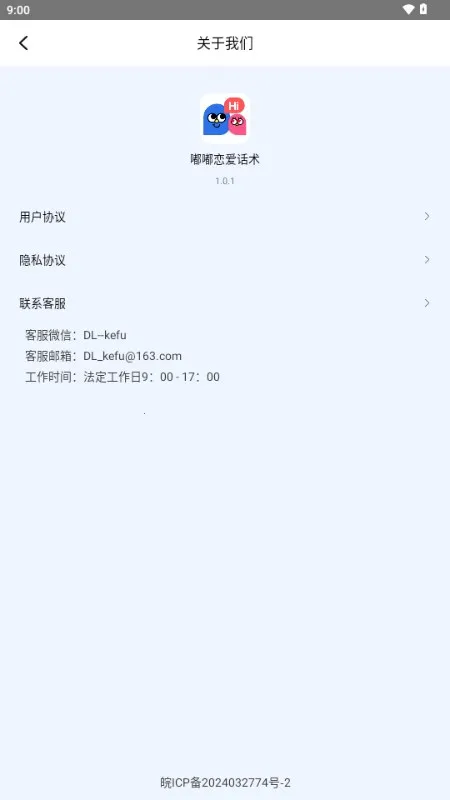 嘟嘟恋爱话术(恋爱聊天辅助)