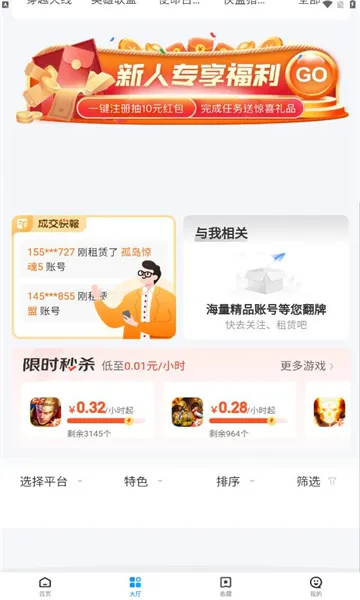 松鼠租号(游戏账号租平台) 松鼠租号(游戏账号租平台)