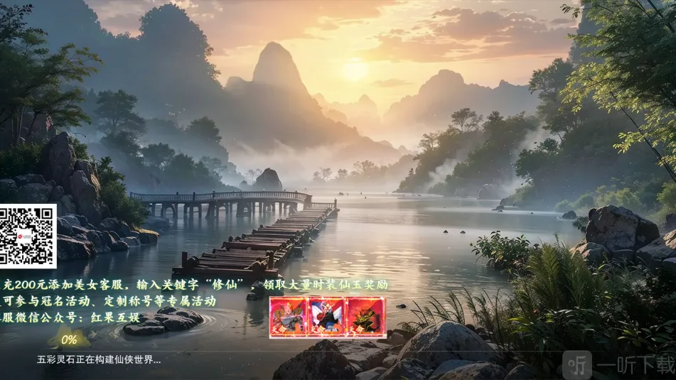 修仙派对(中式修仙手游) 修仙派对(中式修仙手游)