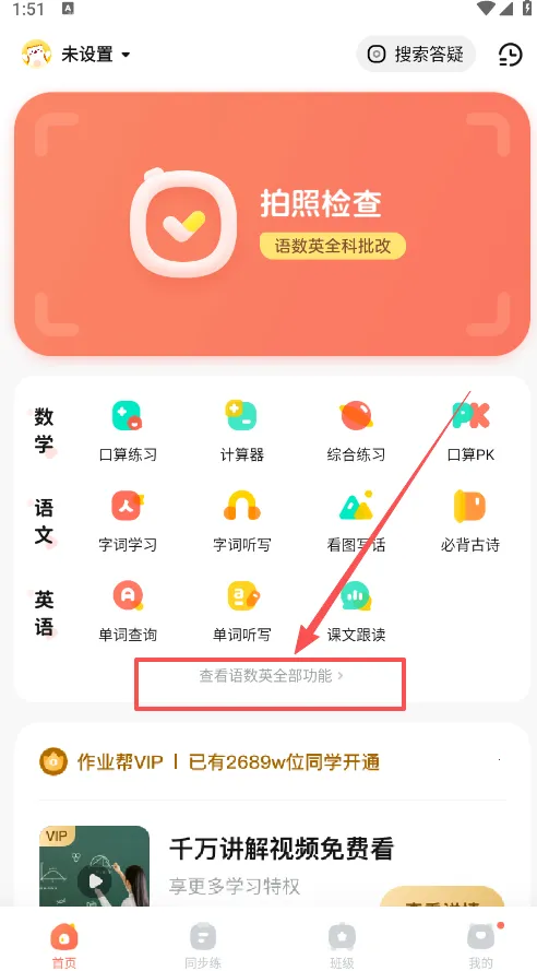 作业帮口算2026下载安装