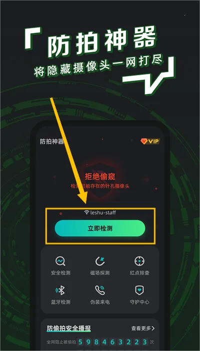 防拍卫士2026最新版本