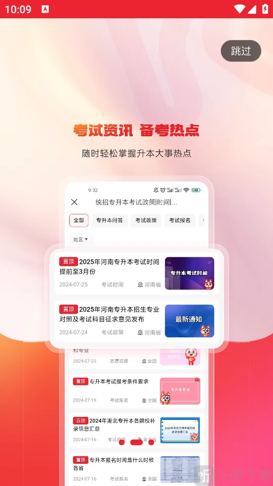 库课专升本2026官方最新版本