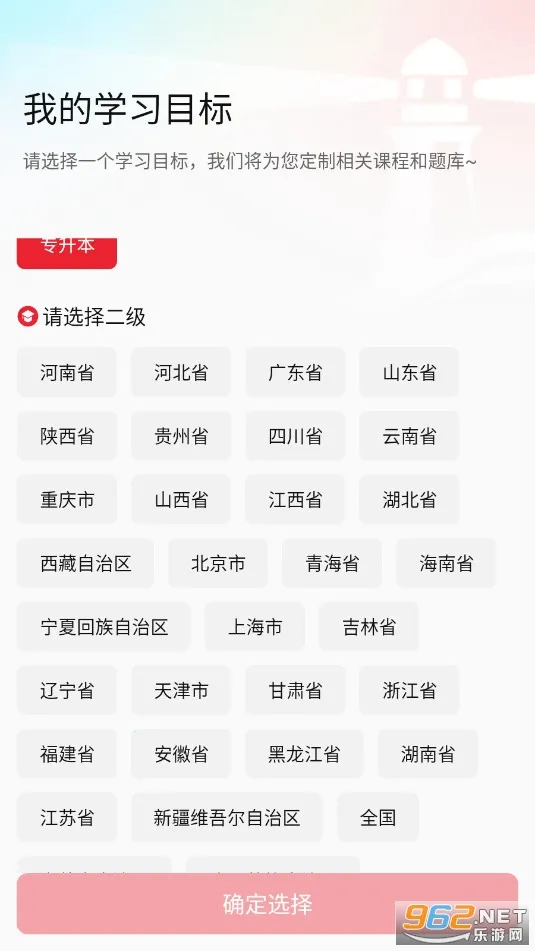 库课专升本2026官方最新版本