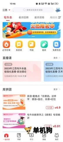 库课专升本2026官方最新版本