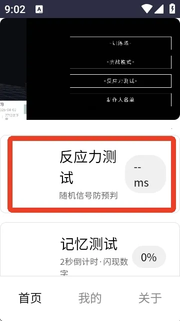 反应训练2026下载