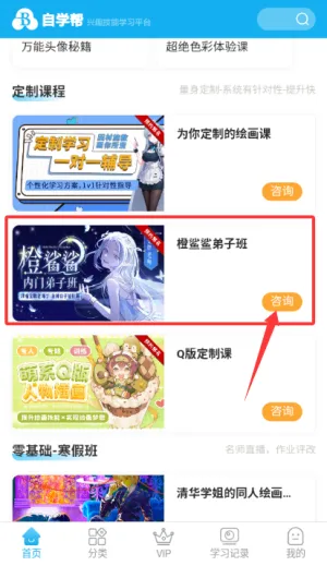 自学帮(技能在线学习)