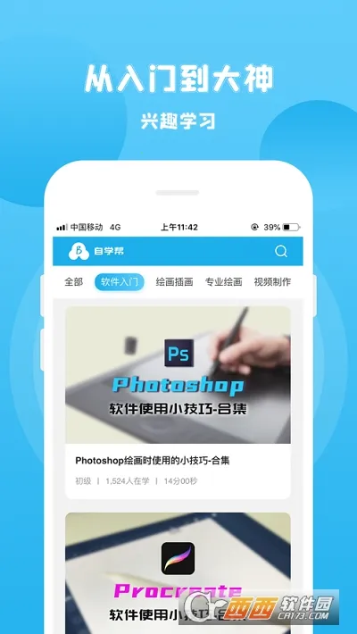 自学帮(技能在线学习)