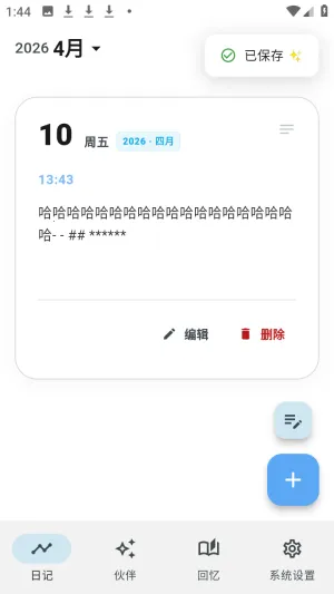 ����AI�ռ�(��˽�����ռǹ���)