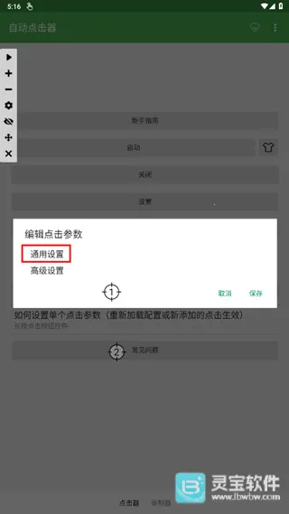 自动连点器2026官方最新版本 自动连点器2026官方最新版本