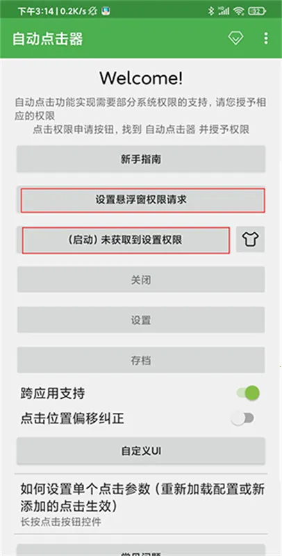 自动连点器2026官方最新版本 自动连点器2026官方最新版本