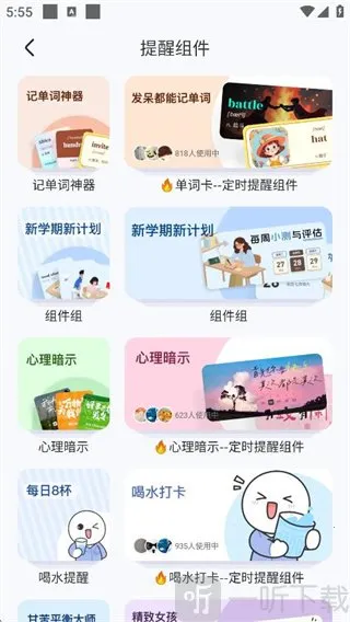 SoWidgets小组件