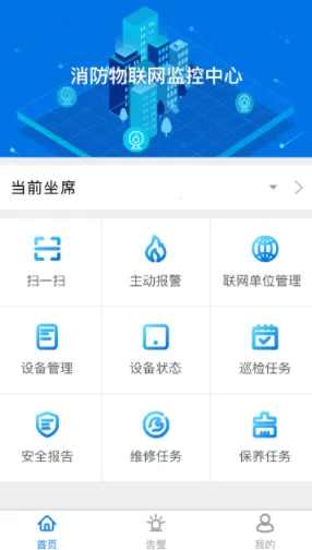 消防智慧云最新手机版