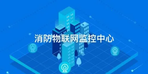 消防智慧云最新手机版