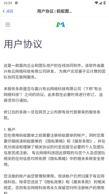 蚂蚁跟单(订单进度追踪软件)