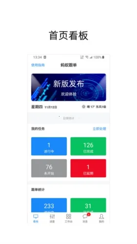 蚂蚁跟单(订单进度追踪软件)