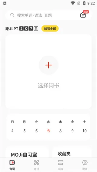 MOJiTest2026最新版本