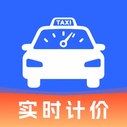 ���⳵��ʵʱ�Ƽ�2026����v1.0.0 �ֻ���