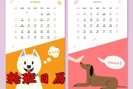 轮班日历2026最新版本