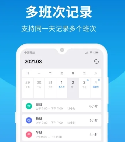 轮班日历2026最新版本