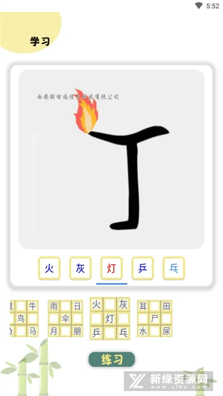 象形图解识字2026官方正版