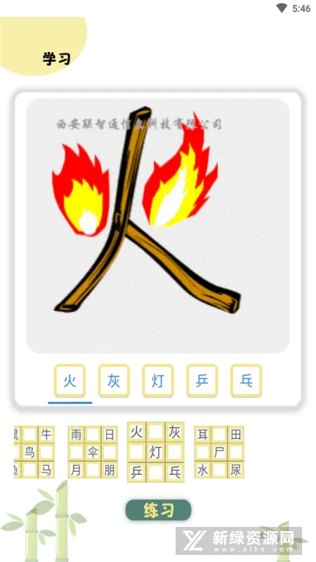 象形图解识字2026官方正版