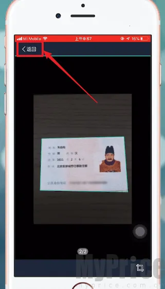 扫描全能王解锁VIP版