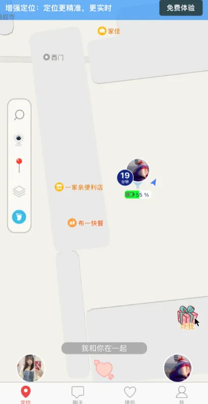 情侣我和你(情侣定位软件) 情侣我和你(情侣定位软件)