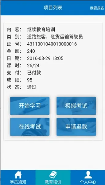 驾驶员培训最新手机版