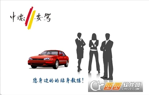 驾驶员培训最新手机版