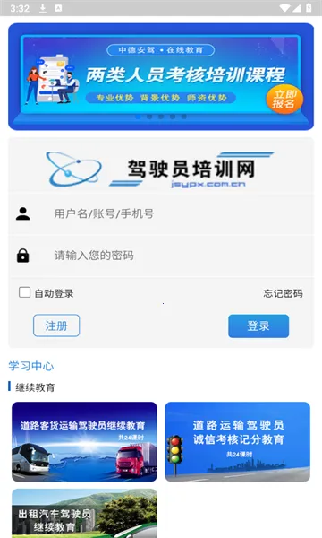 驾驶员培训最新手机版