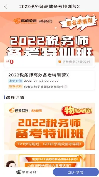 税务师考试题库2026下载安装
