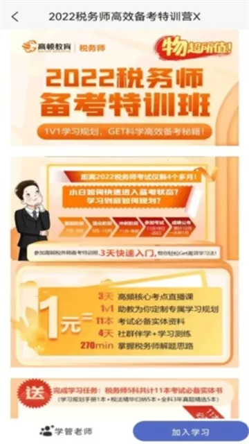 税务师考试题库2026下载安装