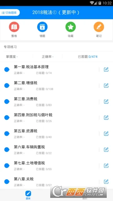 税务师考试题库2026下载安装