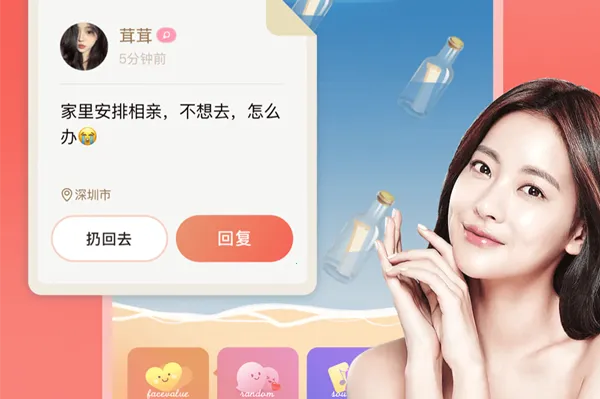 探遇漂流瓶(漂流瓶社交软件) 探遇漂流瓶(漂流瓶社交软件)