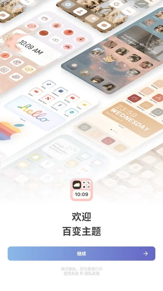 百变主题(主题定制软件)
