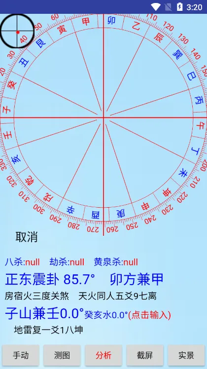 专业风水罗盘2026下载安装